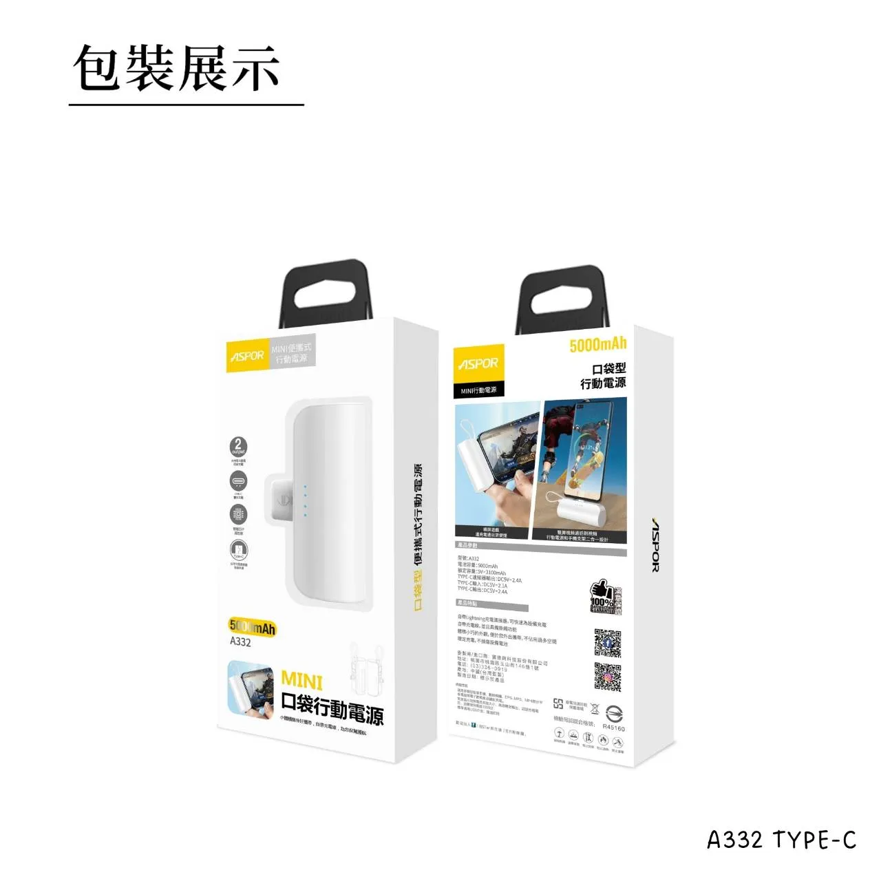 白-Type C-mini口袋行動電源(寶)