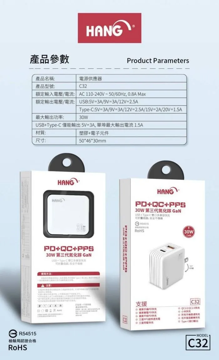  (PD+QC+PPS) 30W C32 氮化鎵 快速閃充電器(HANG)