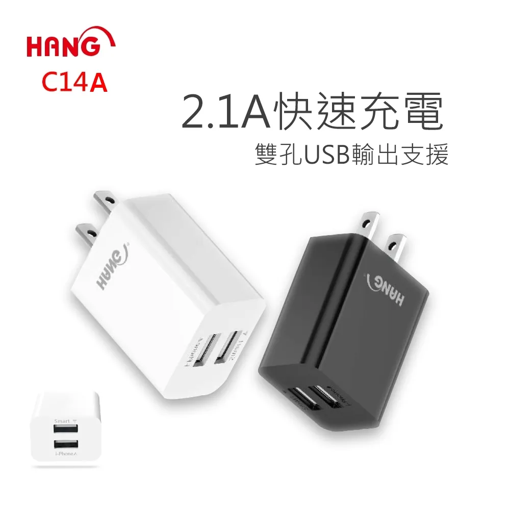 黑 HANG C14A 2.1A 雙USB輸出旅充頭
