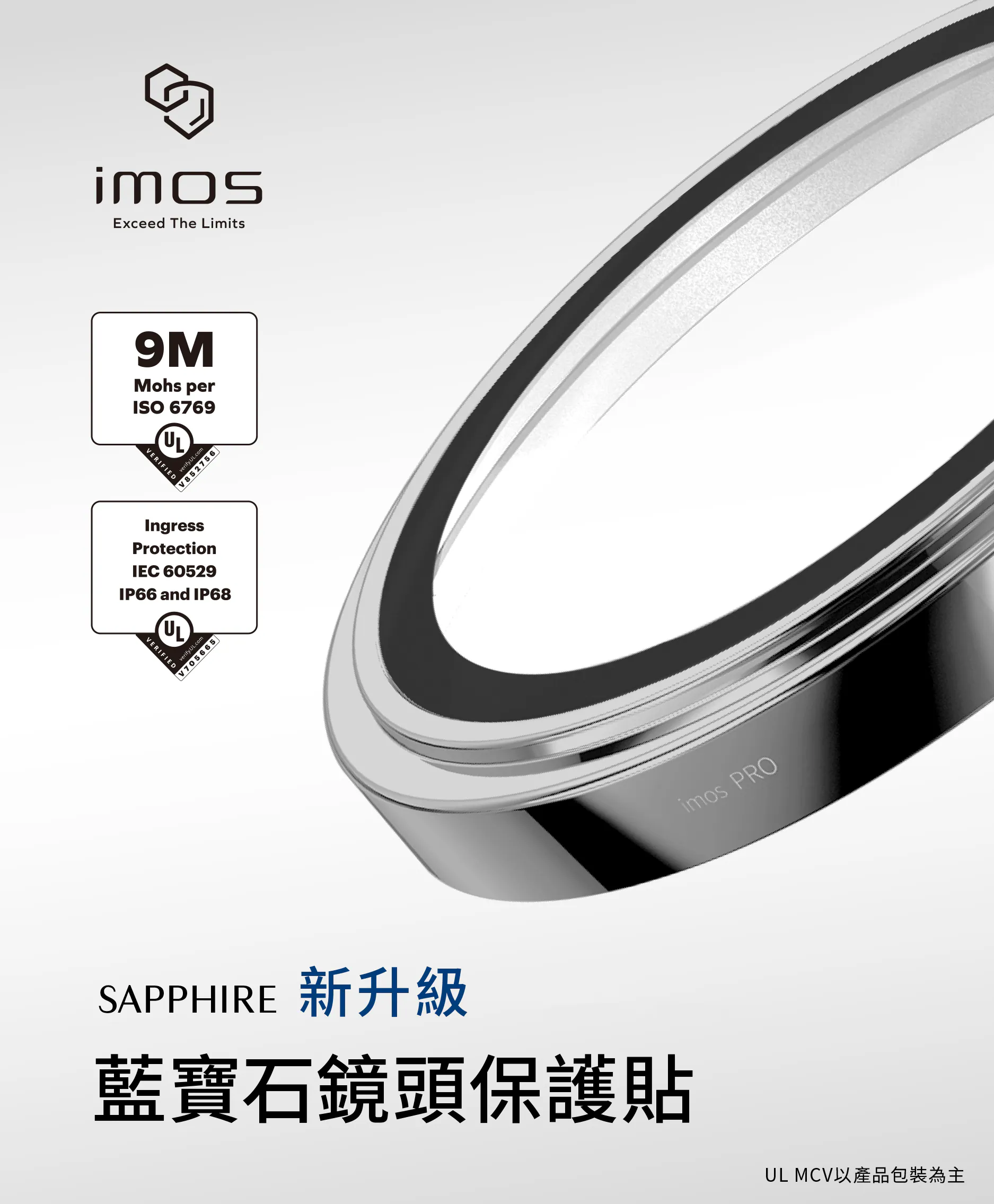 imos 藍寶石鏡頭- iPhone 17