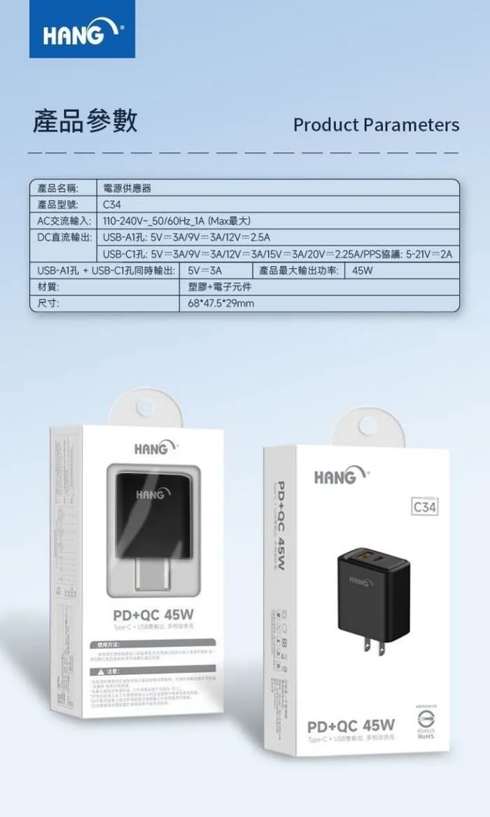 (PD+QC) C34 快速充電器45W(HANG)