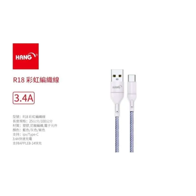 HANG-R18-TC-1米(65W)彩虹編織線