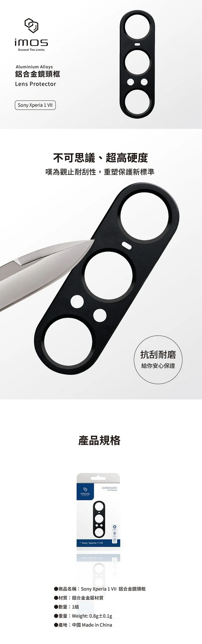黑IMOS sony xperia 1 VII 藍寶石光學鏡頭環單金屬框(不含