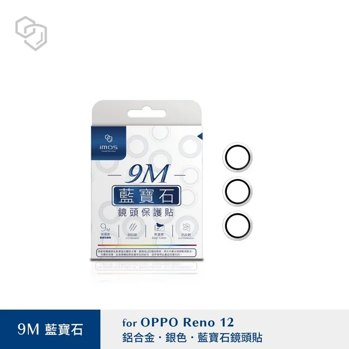 銀 IMOS 藍寶石光學鏡頭環 RENO12Pro -銀框