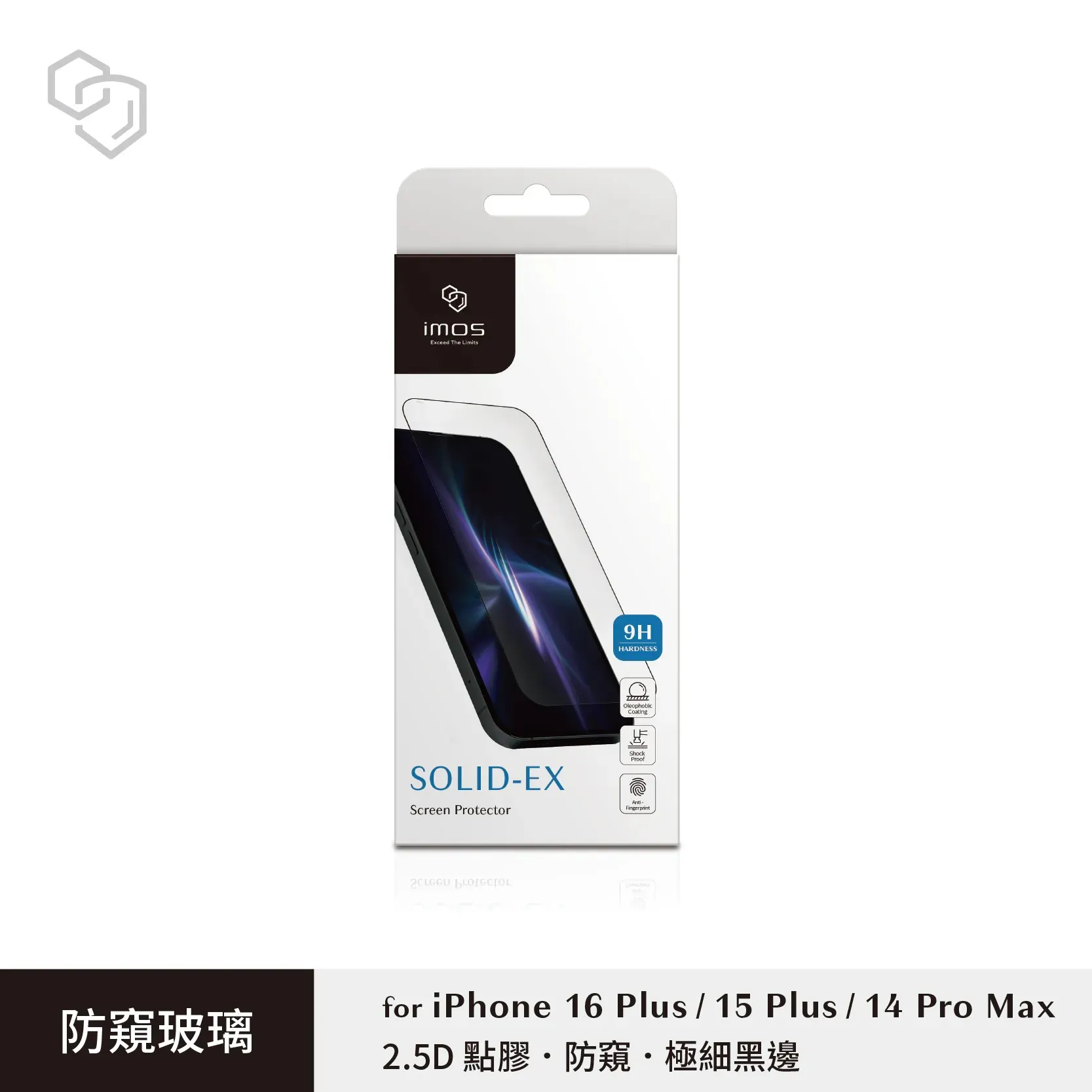 IMOS (2.5D點膠防窺)強化玻璃貼