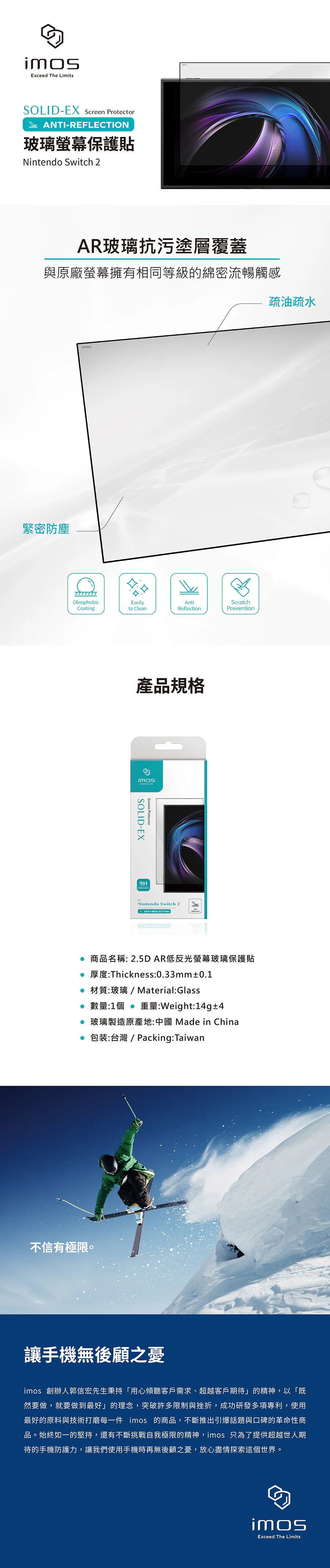 2.5DAR-iMos-低反光玻璃貼