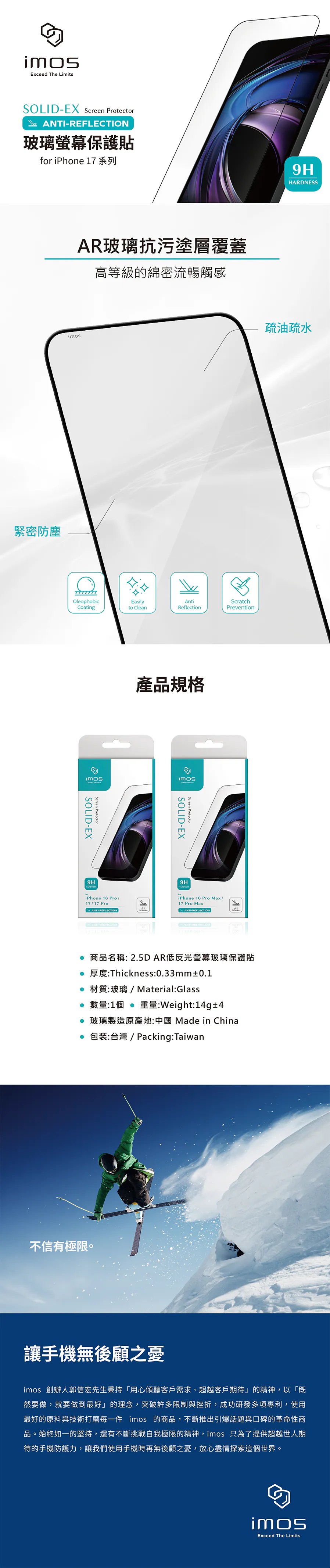 2.5D AR-iMos-低反光玻璃貼