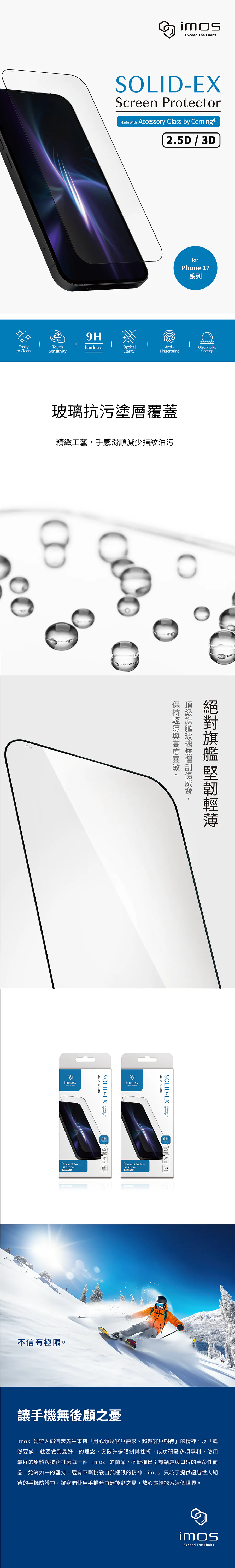 2.5D亮面-iMos-AGbC 康寧授權玻璃貼