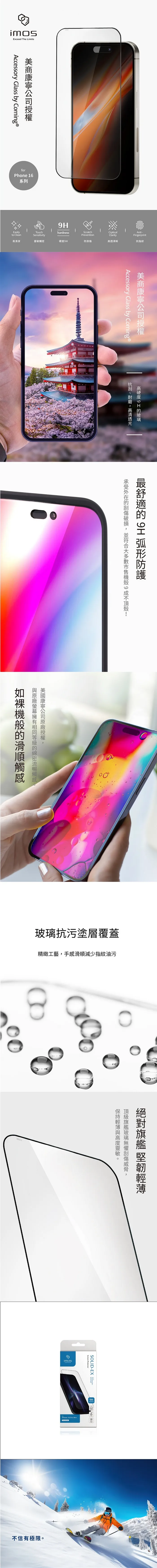 IMOS (2.5D點膠高透)康寧玻璃貼