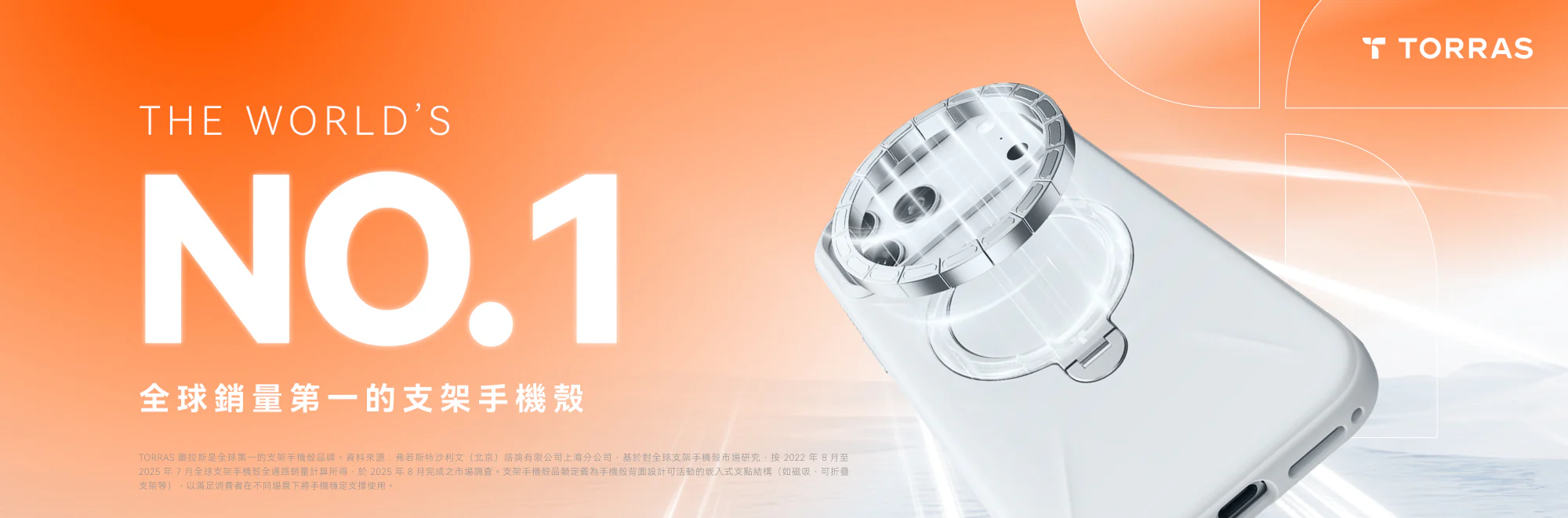 S26 圖拉斯磁吸支架超薄殼