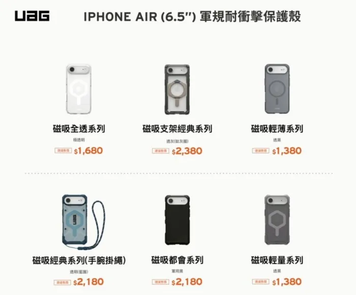 UAG-磁吸都會保護殼-iPhone17