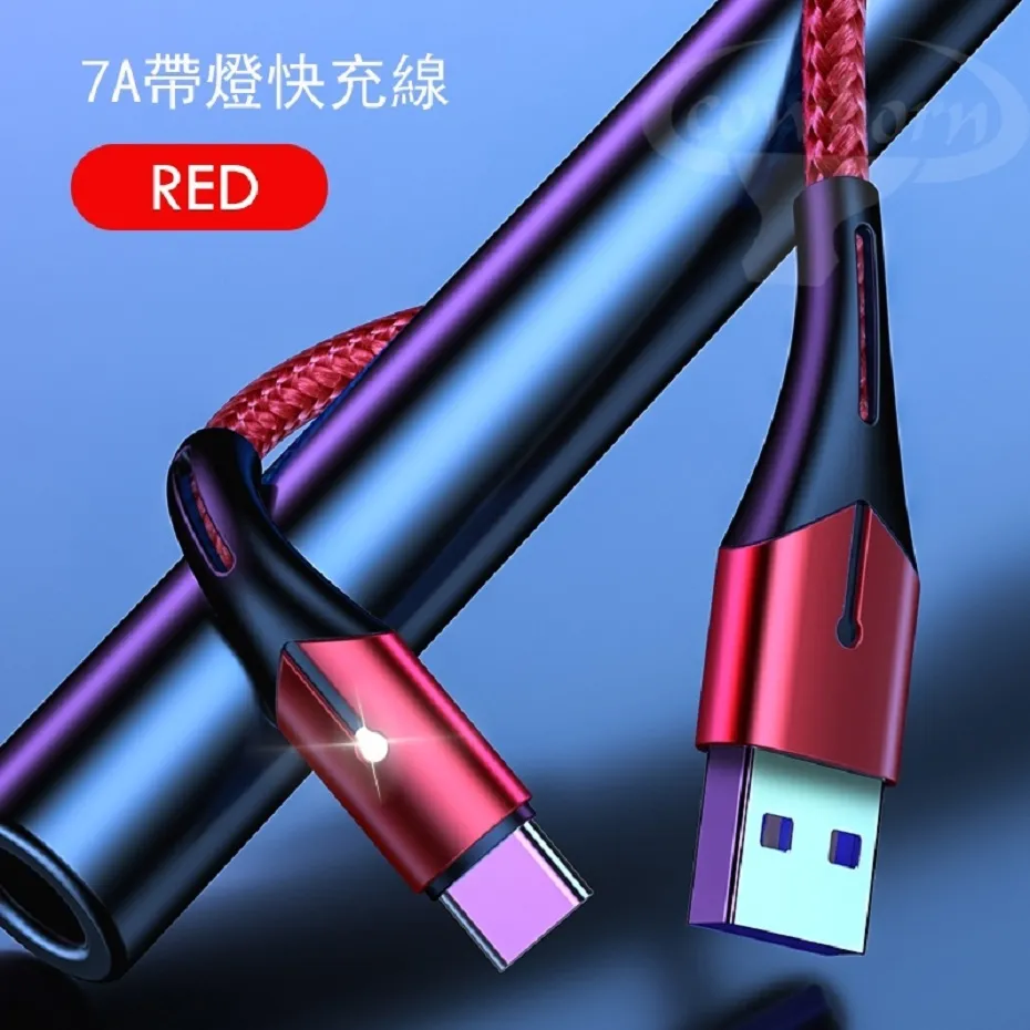 GT-TC/ 7A/ 2米帶燈數據線(暟)