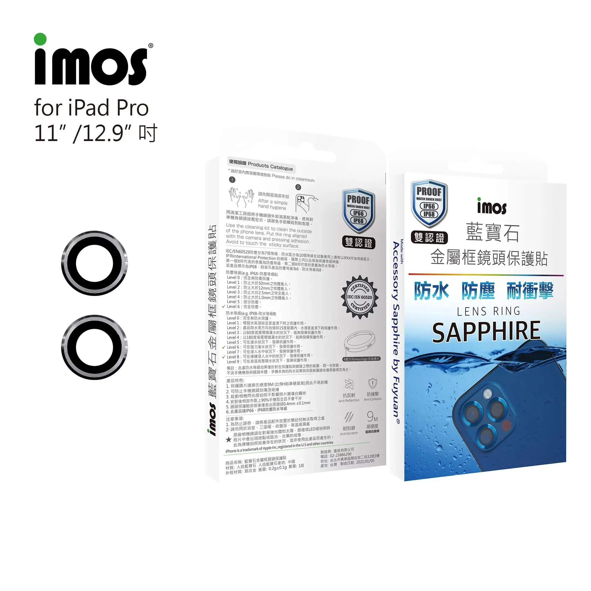 黑 IMOS iPad Pro 11/12.9 藍寶石鏡頭環