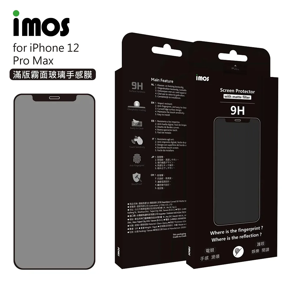 iPhone 12 Pro MAX 9H 霧面玻璃手感膜