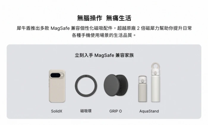 犀牛盾-磁吸-SolidX-Google Pixel