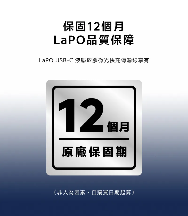 LaPO 液態矽膠微光快充100W傳輸線PDC-150CM 資