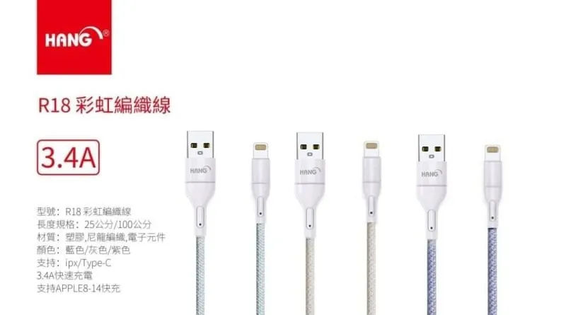 HANG-R18-AP-1米(65W)彩虹編織線