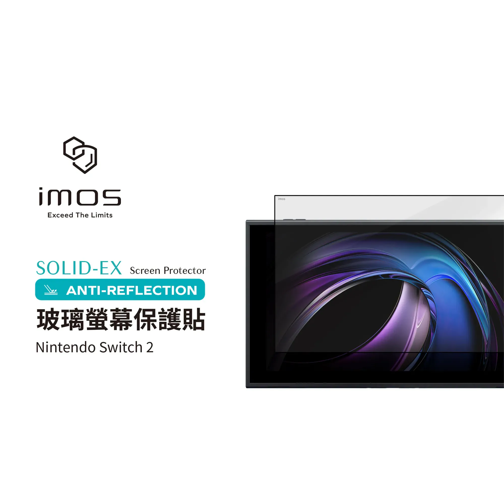 2.5DAR-iMos-低反光玻璃貼