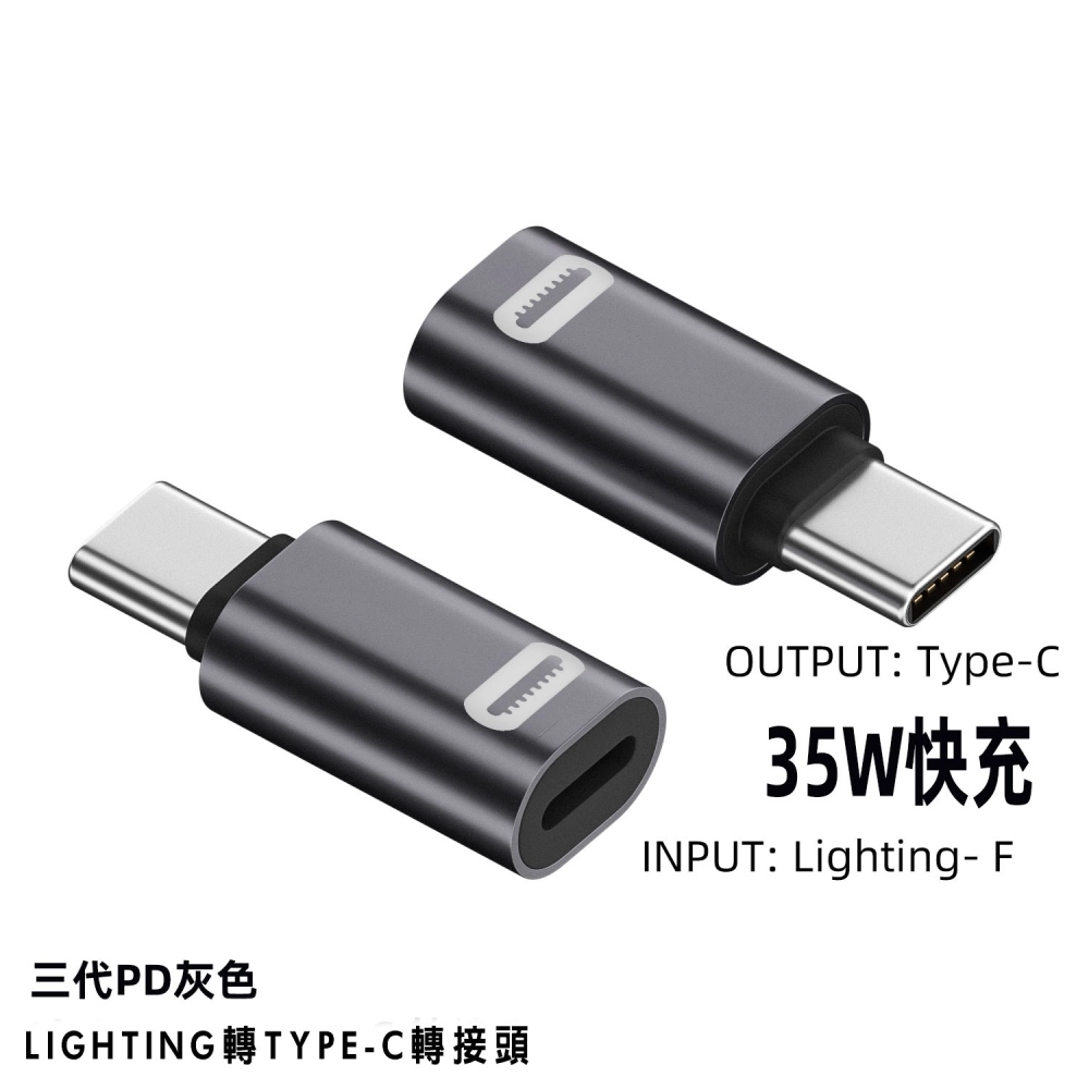 AP 轉TC 轉接頭 (支援35W快充)