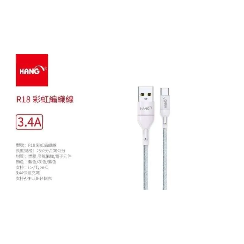 HANG-R18-TC-1米(65W)彩虹編織線