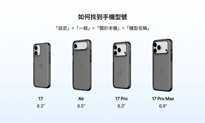 犀牛盾-Clear-iPhone 17
