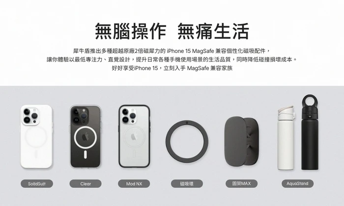 犀牛盾-Mod NX (MagSafe 兼容)-iPhone 16