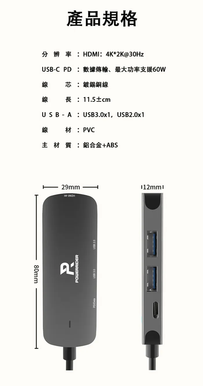 PowerRider HB-P18 四合一 充電傳輸集線器
