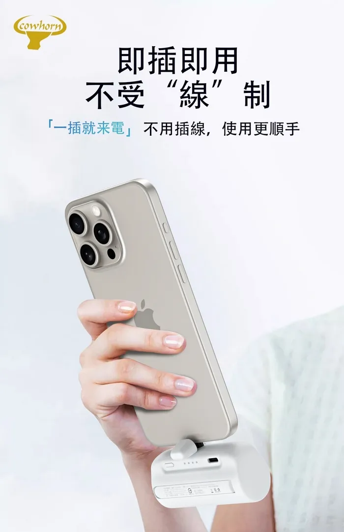 TC-Cowhorn 快充口袋電源