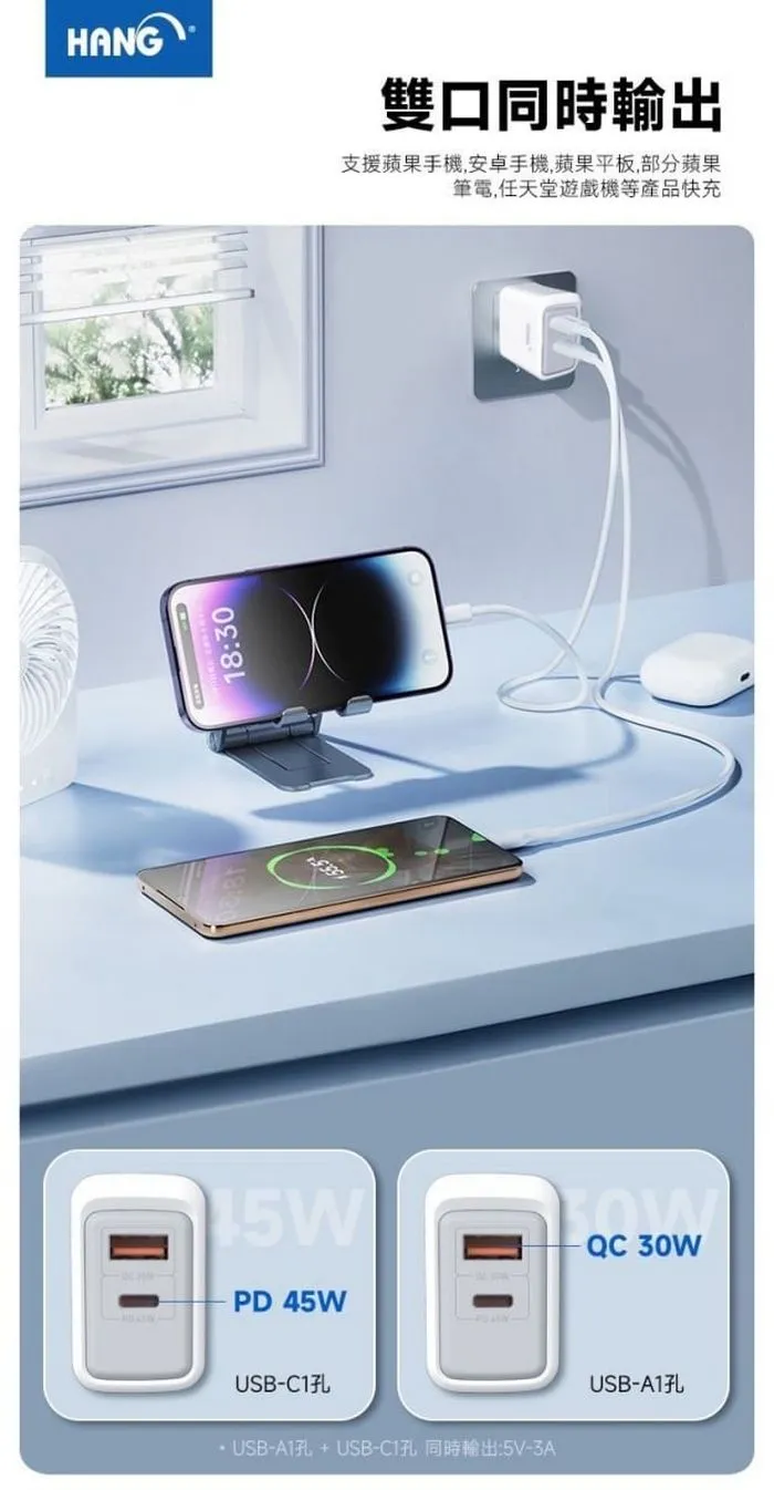 (PD+QC) C34 快速充電器45W(HANG)