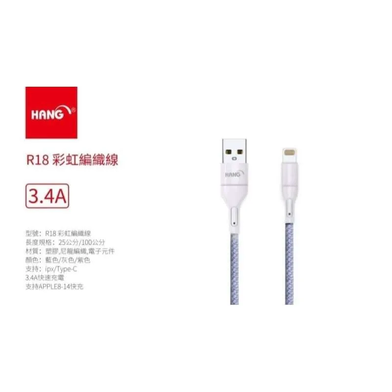 HANG-R18-AP-1米(65W)彩虹編織線