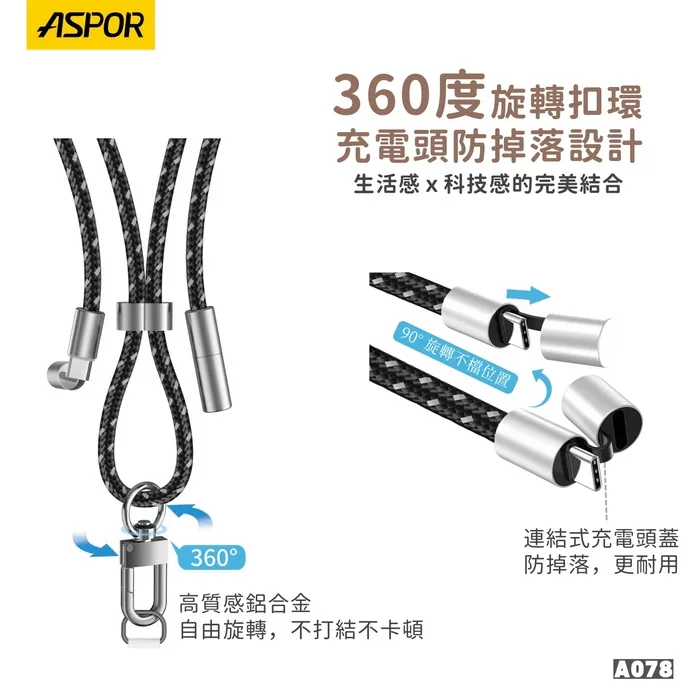 ASPOR編織掛繩快充數據線 CtoC(附墊片)-寶