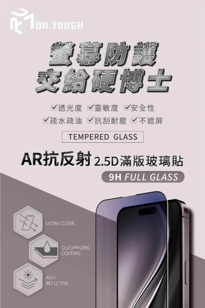 AR滿版-硬博士-iPhone17ProMax