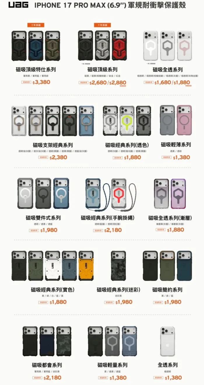 UAG 磁吸簡約款-iPhone 17