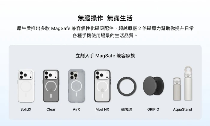 犀牛盾Clear Case ((MagSafe 兼容)- iPhone17