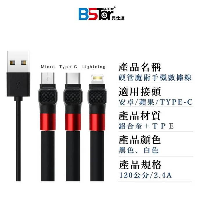 8600硬管魔術二合一數據線