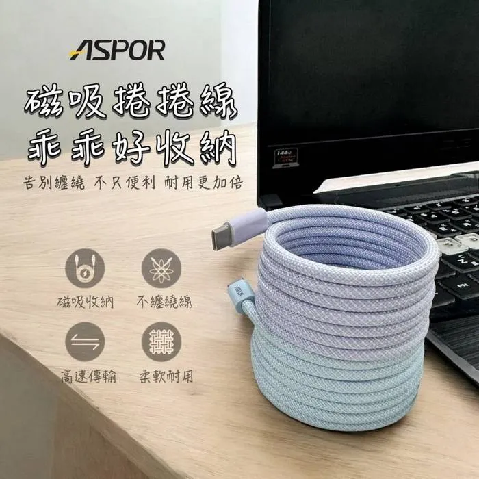 ASPOR磁吸捲捲線100W C TO C(1.3M)-寶