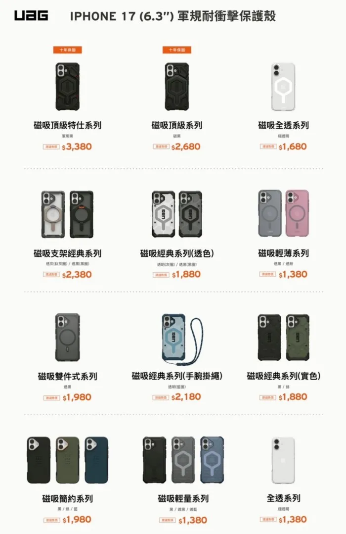 UAG-磁吸輕薄保護殼-iPhone 17