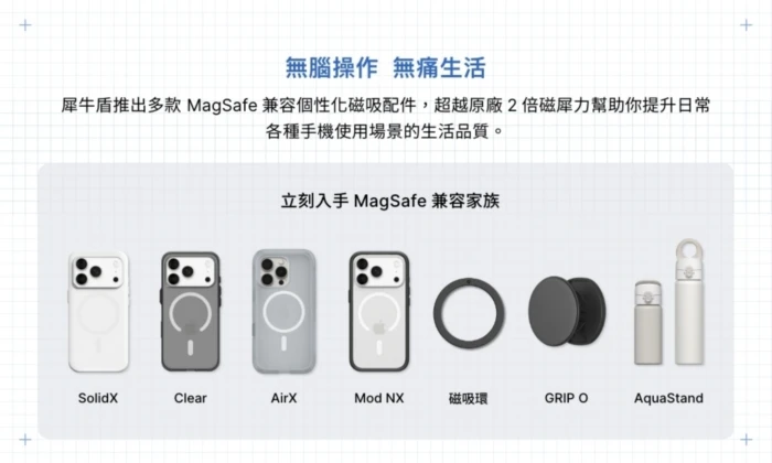 犀牛盾-Mod NX (MagSafe 兼容)-iPhone 17