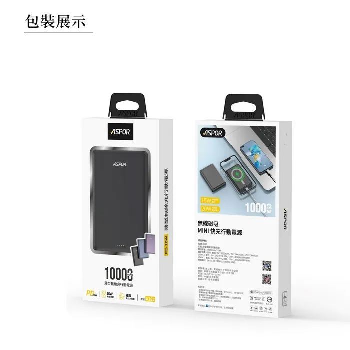 ASPOR 10000金屬超薄磁吸行動電源A382-寶
