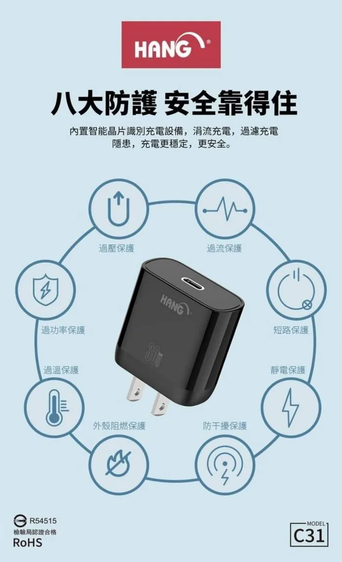  (單C口) C31 30W 氮化鎵 快速閃充電器(HANG)