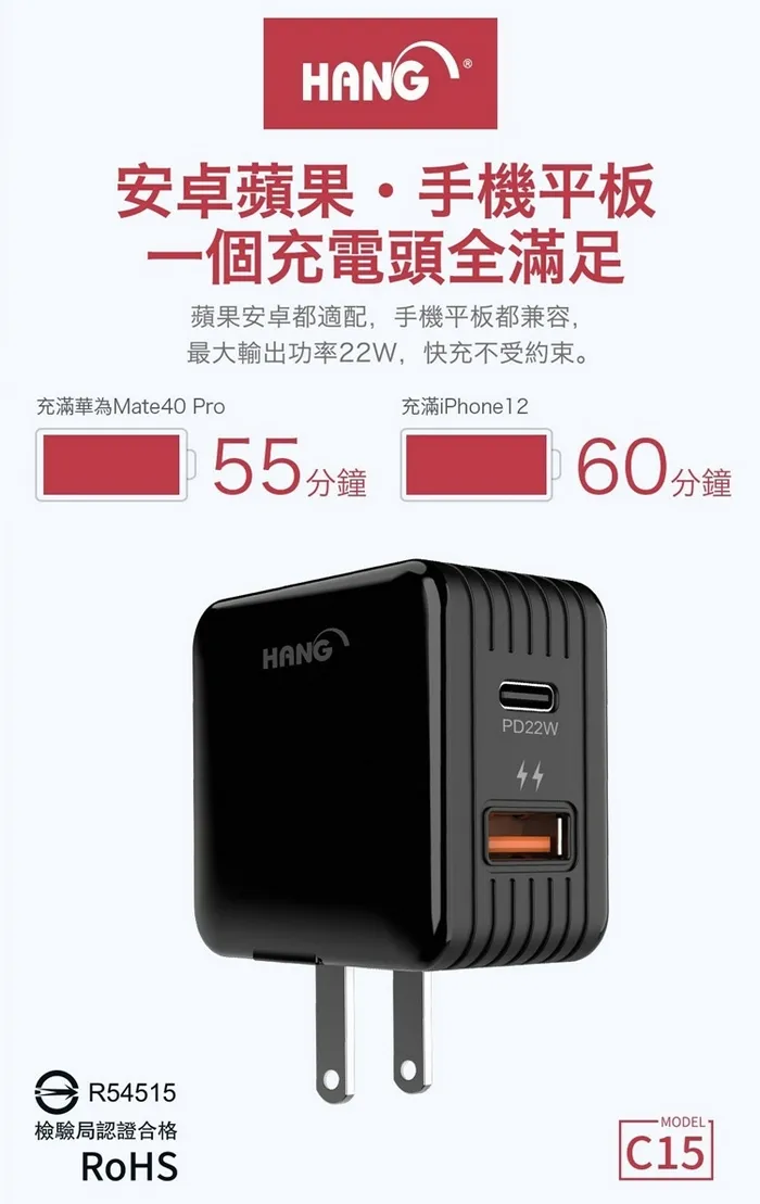HANG C15A 22W(PD+QC3.0)快速閃充電器