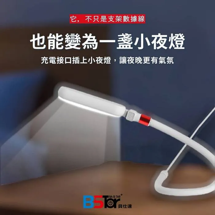 8600硬管魔術二合一數據線