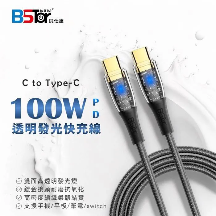 CC15- CtoC 100W 透明發光快充線-寶