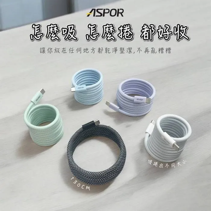 ASPOR磁吸捲捲線100W C TO C(1.3M)-寶