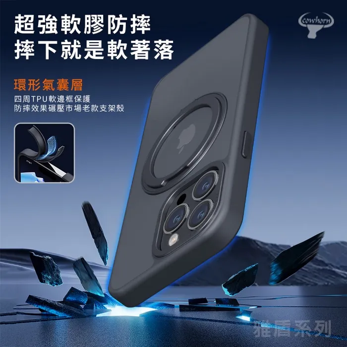 iPhone 15 CW雅盾磁吸殼