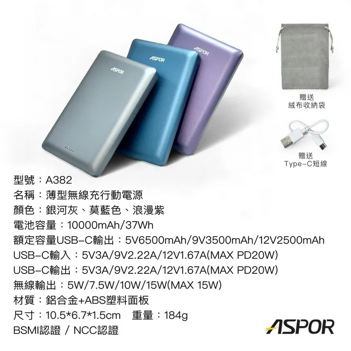 ASPOR 10000金屬超薄磁吸行動電源A382-寶