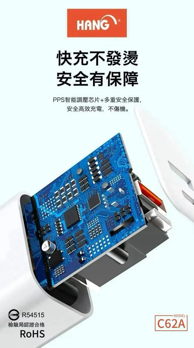 (PD+QC) C62A 快速充電器22W(HANG)