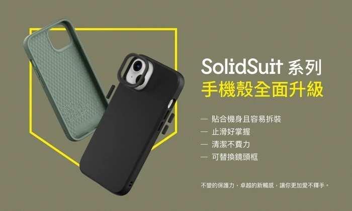犀牛盾SolideSuit iPhone 15
