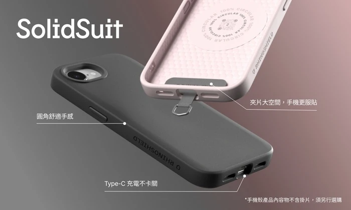 犀牛盾SolideSuit iPhone 16