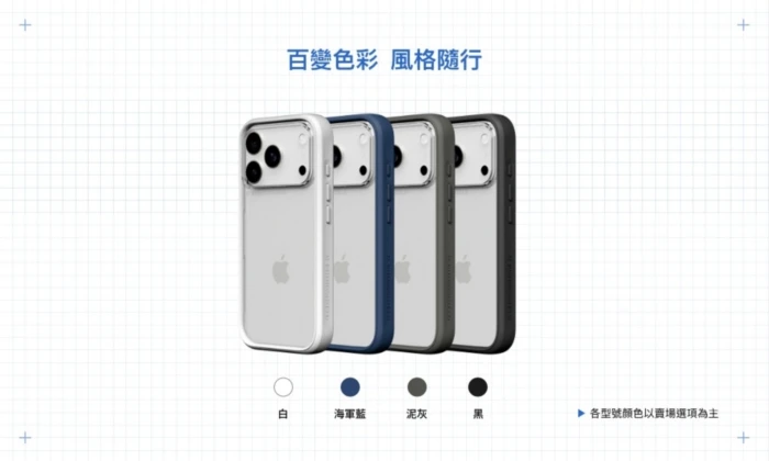 犀牛盾-Mod NX-iPhone 17